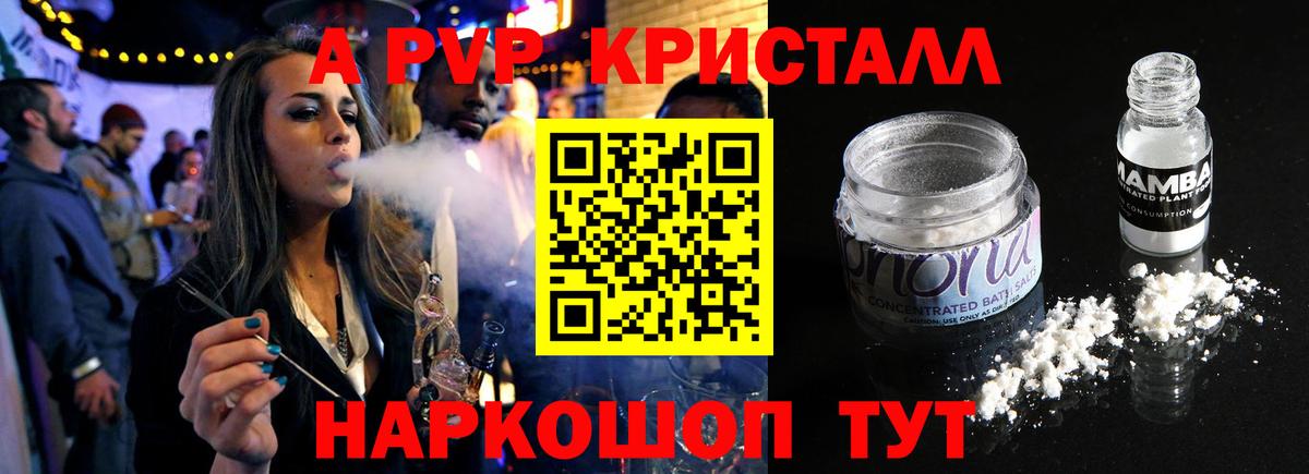 A PVP СК КРИС  Альфа ПВП Crystall  APVP кристаллы  магазин продажи наркотиков  Печора  Вход с VPN 
