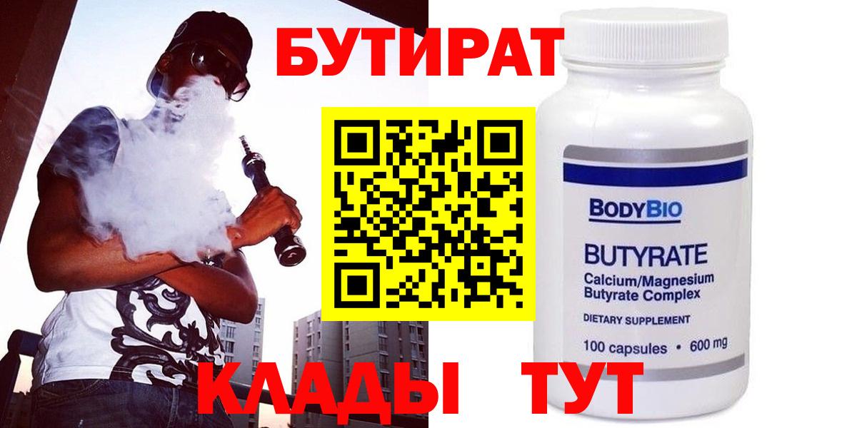 Бутират 99% Печора