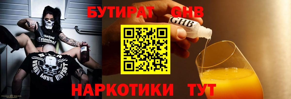 БУТИРАТ жидкий экстази  БУТИРАТ  Печора  Вход с VPN 