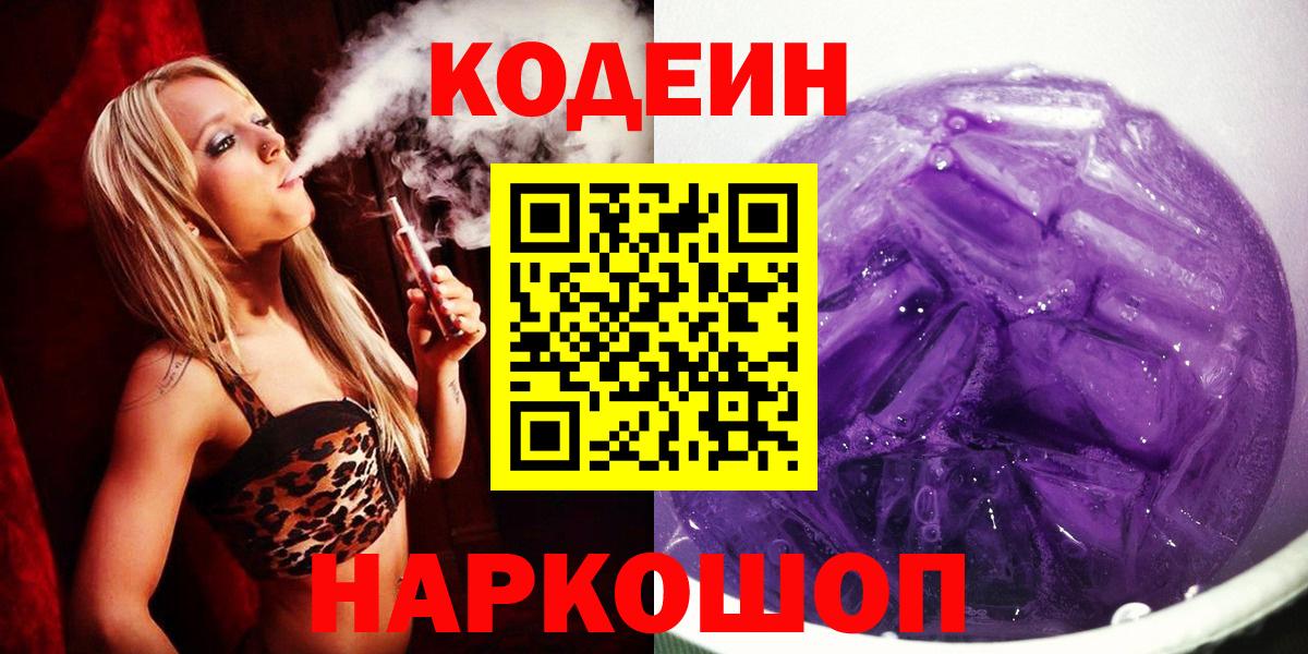 Кодеиновый сироп Lean Purple Drank Печора